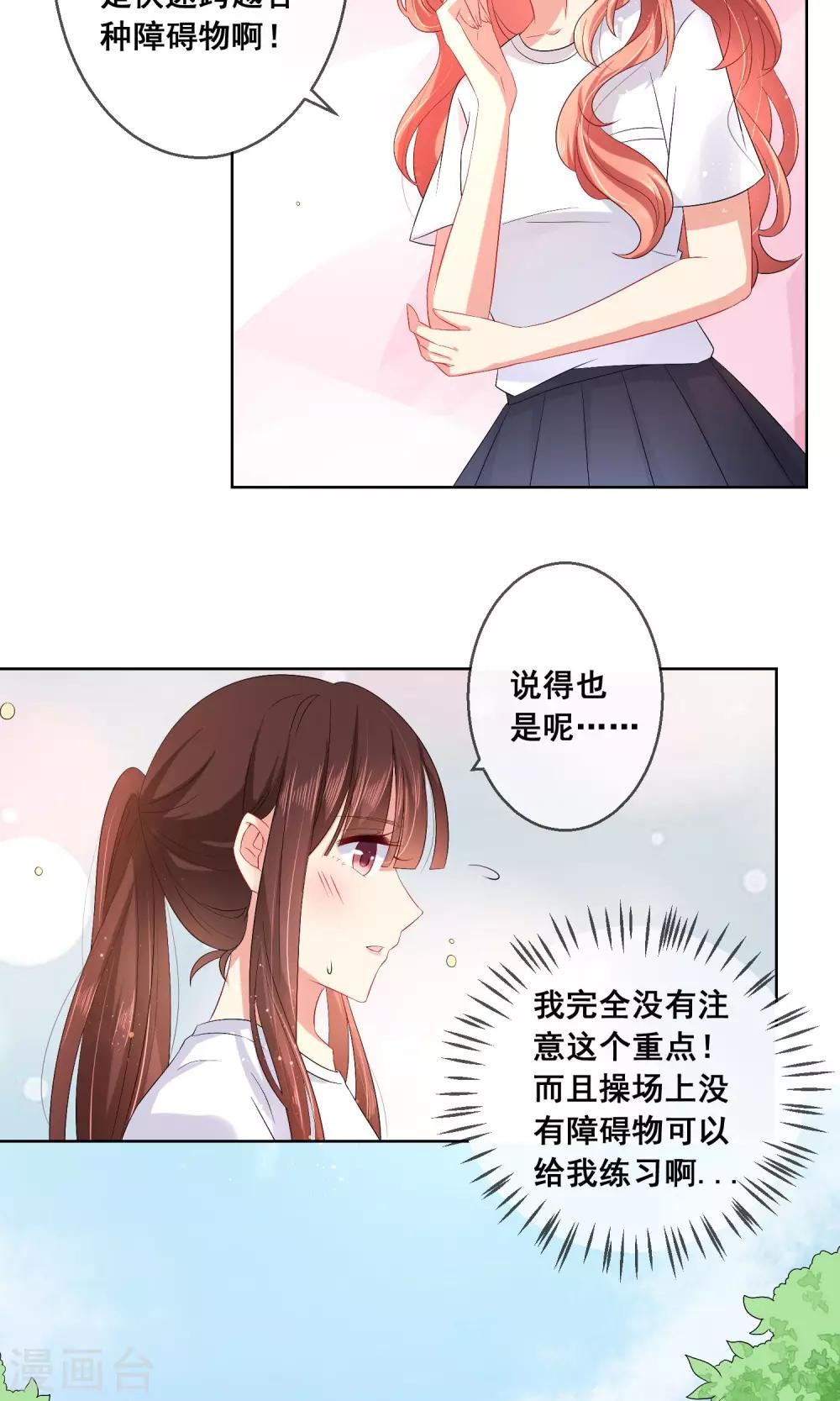 第27话 绿茶妹的影后级演出-第28话