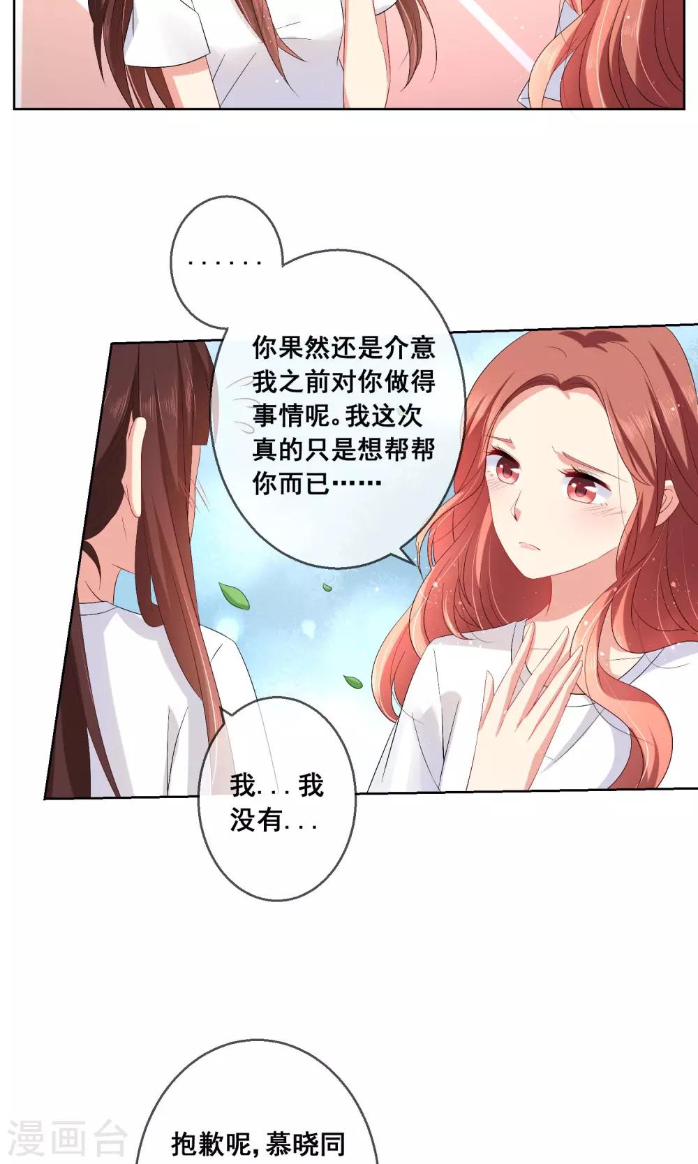 第27话 绿茶妹的影后级演出-第28话