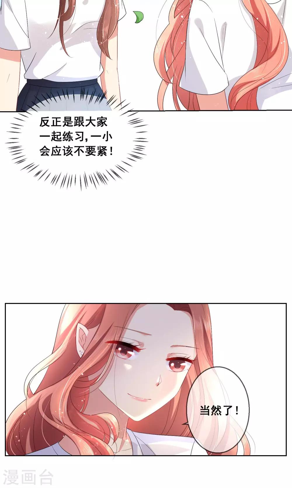 第27话 绿茶妹的影后级演出-第28话