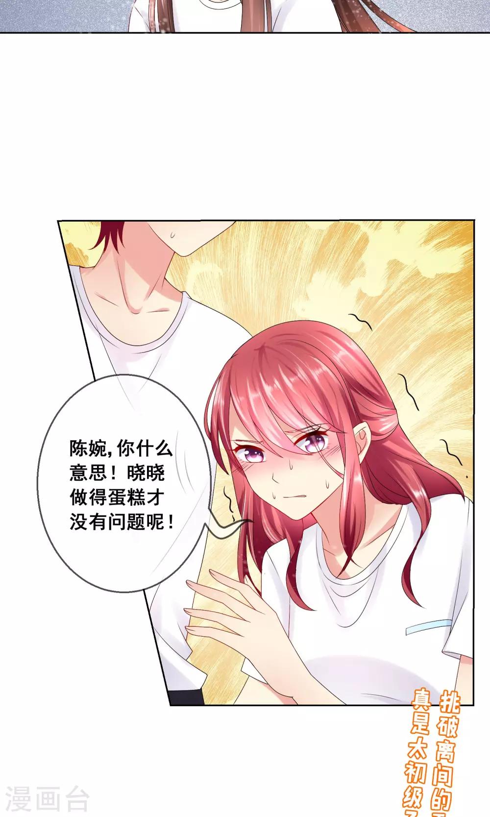 第29话 挑拨离间-第30话