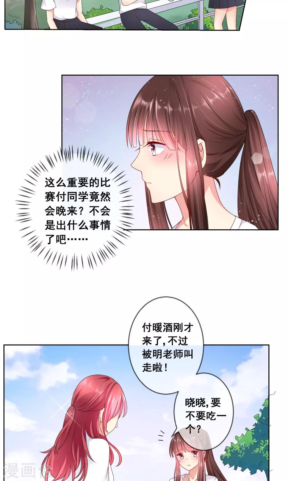 第29话 挑拨离间-第30话