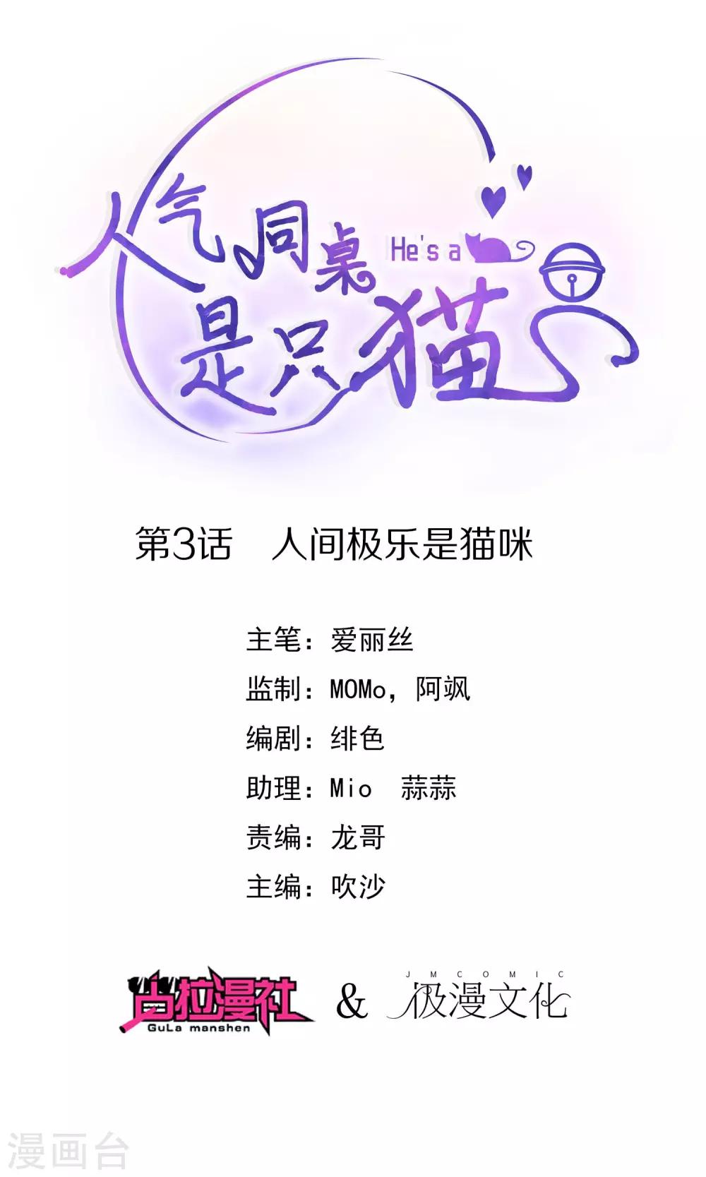 第3话 人间极乐是喵咪-第4话