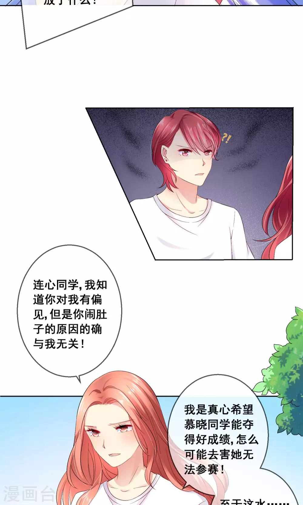 第30话 你竟敢陷害我妹妹！-第32话