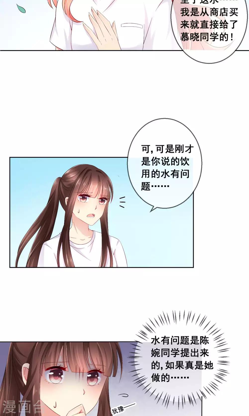 第30话 你竟敢陷害我妹妹！-第32话