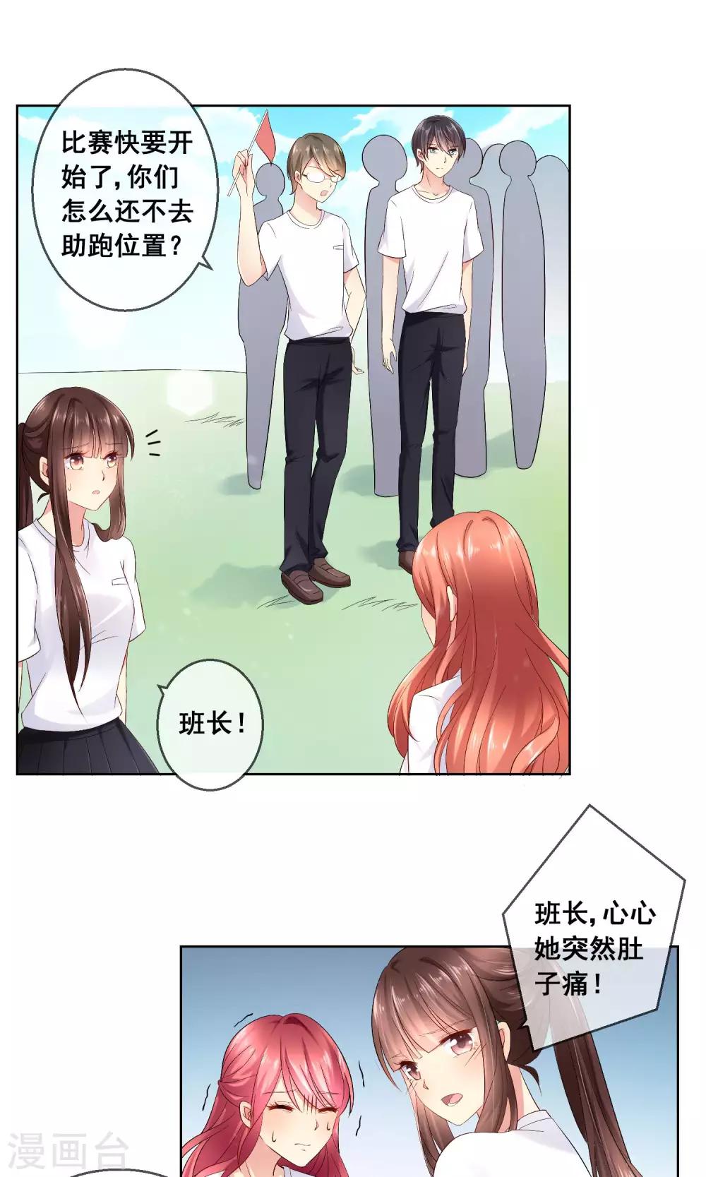 第30话 你竟敢陷害我妹妹！-第32话