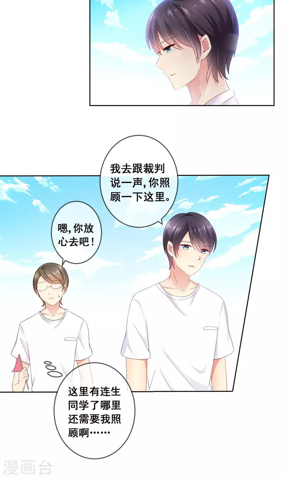 第30话 你竟敢陷害我妹妹！-第32话