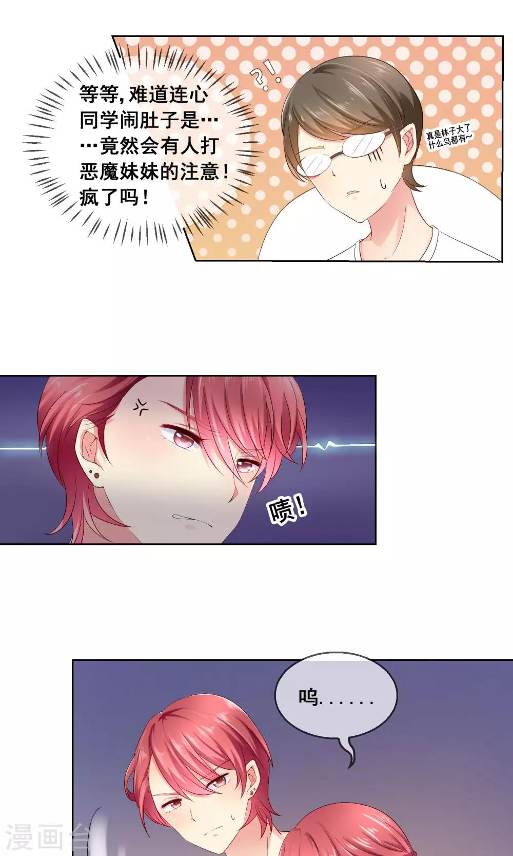 第30话 你竟敢陷害我妹妹！-第32话