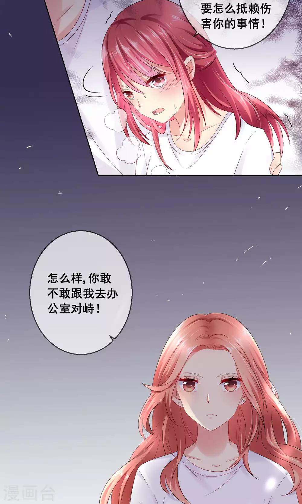 第30话 你竟敢陷害我妹妹！-第32话