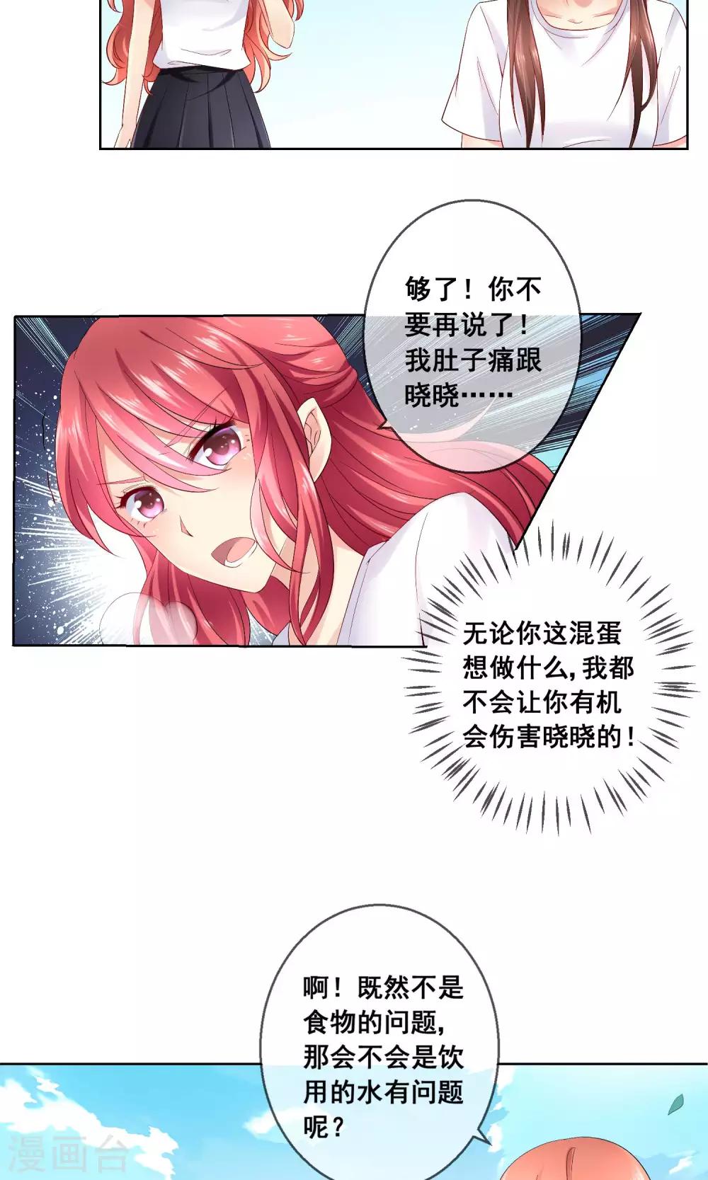 第30话 你竟敢陷害我妹妹！-第32话