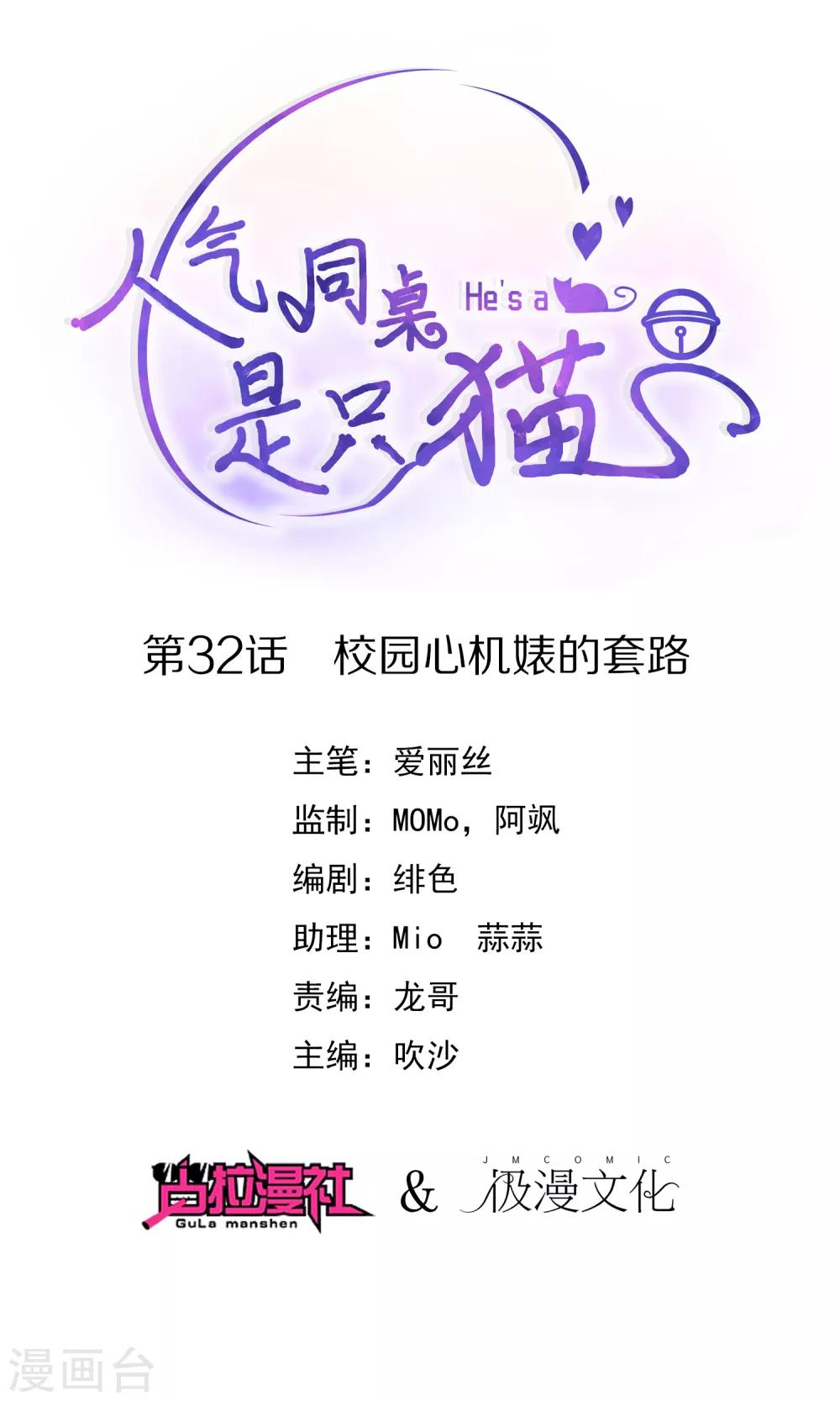 第32话 校园心机女的套路(1/2)-第34话
