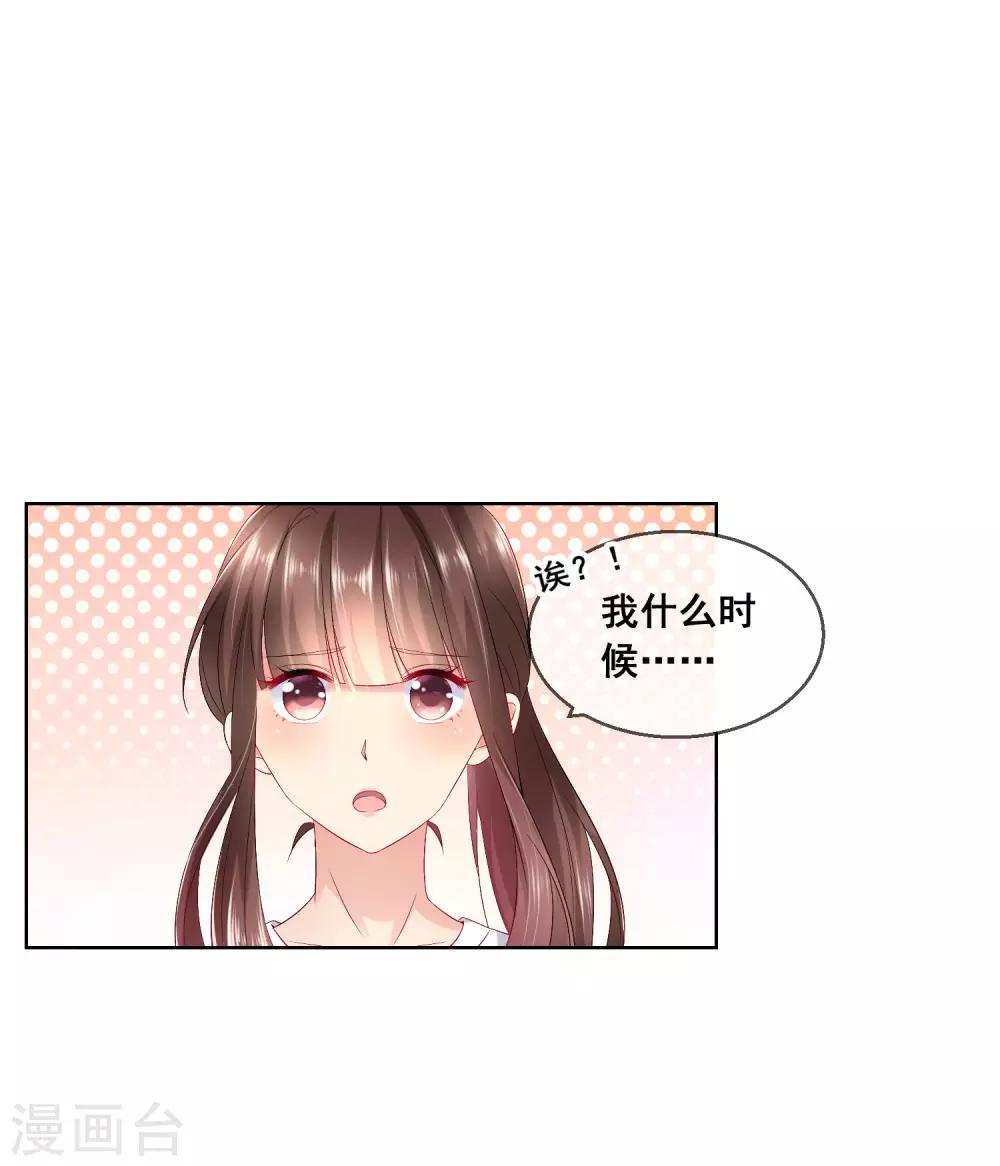 第32话 校园心机女的套路(1/2)-第34话