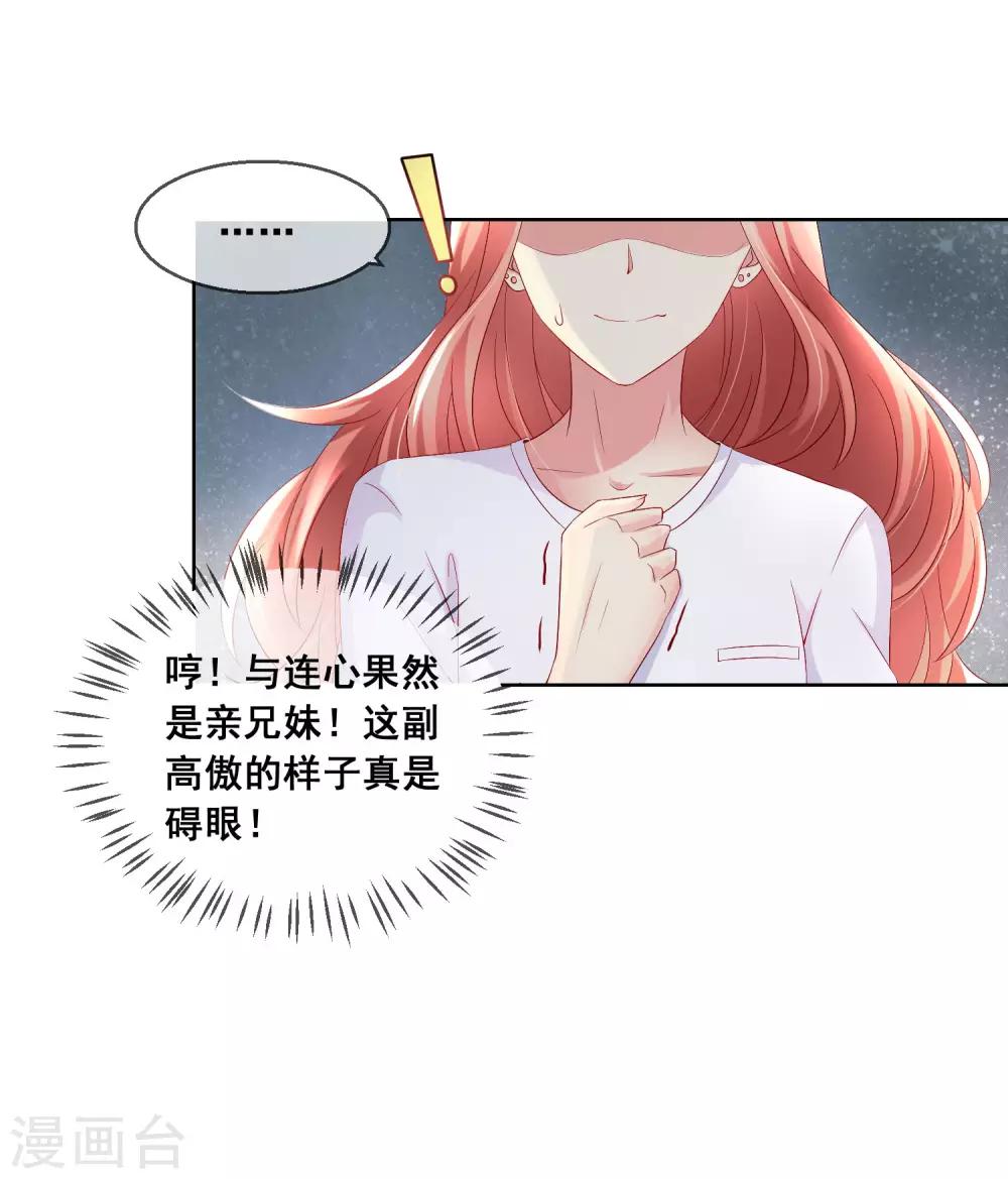 第32话 校园心机女的套路(1/2)-第34话