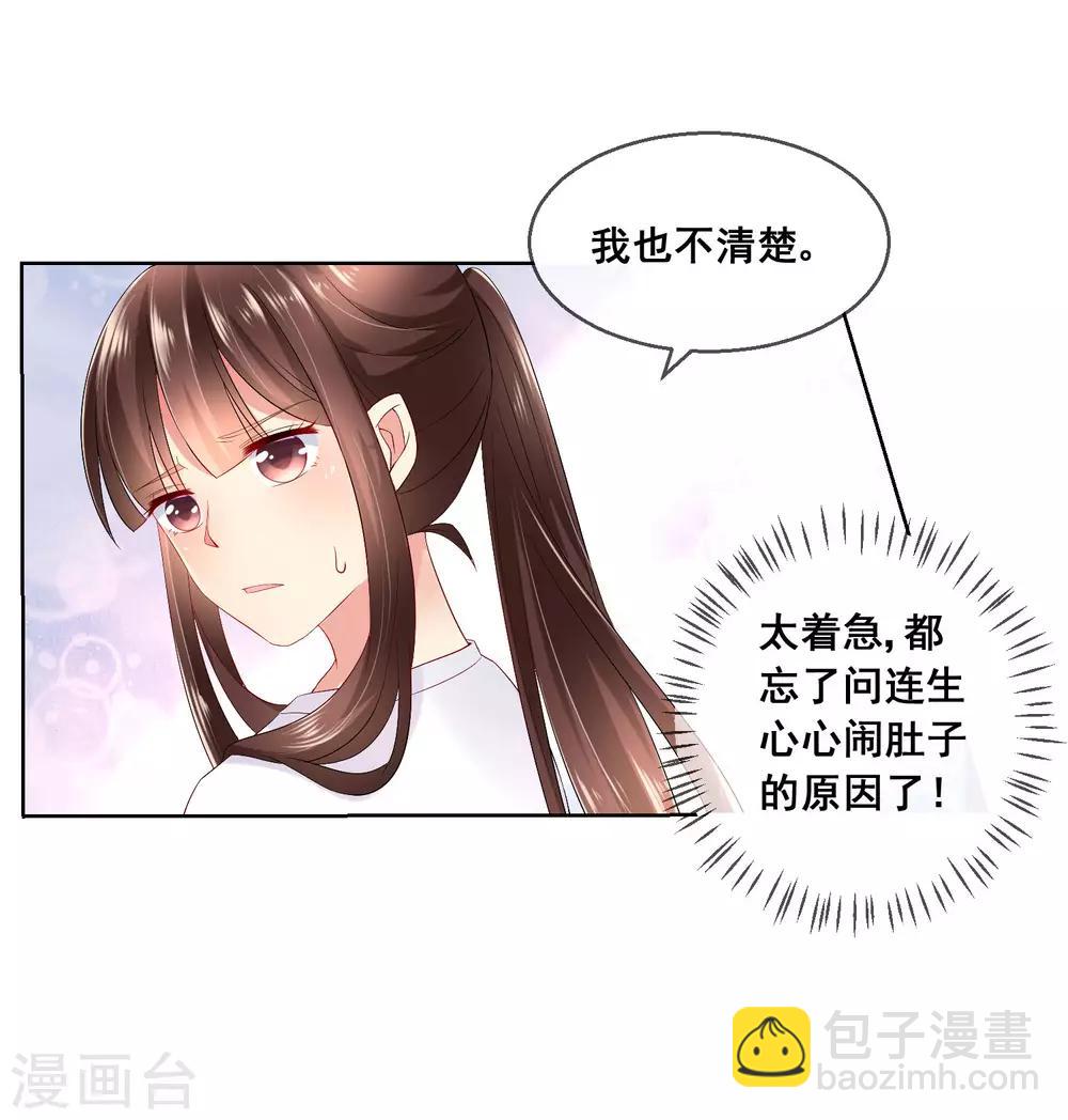 第32话 校园心机女的套路(1/2)-第34话