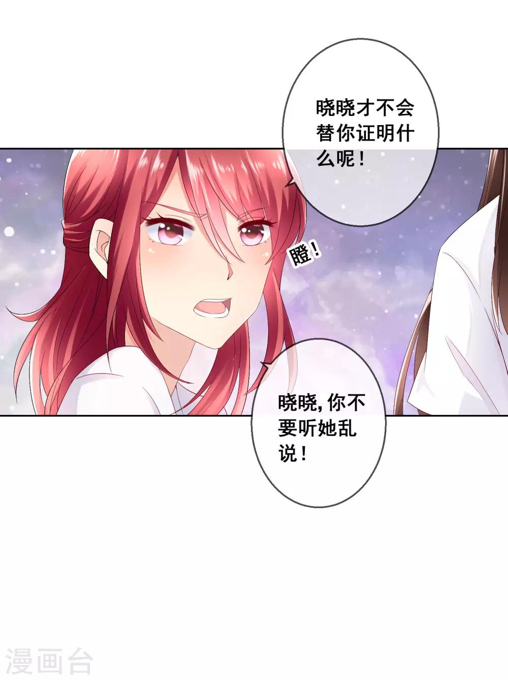 第32话 校园心机女的套路(1/2)-第34话
