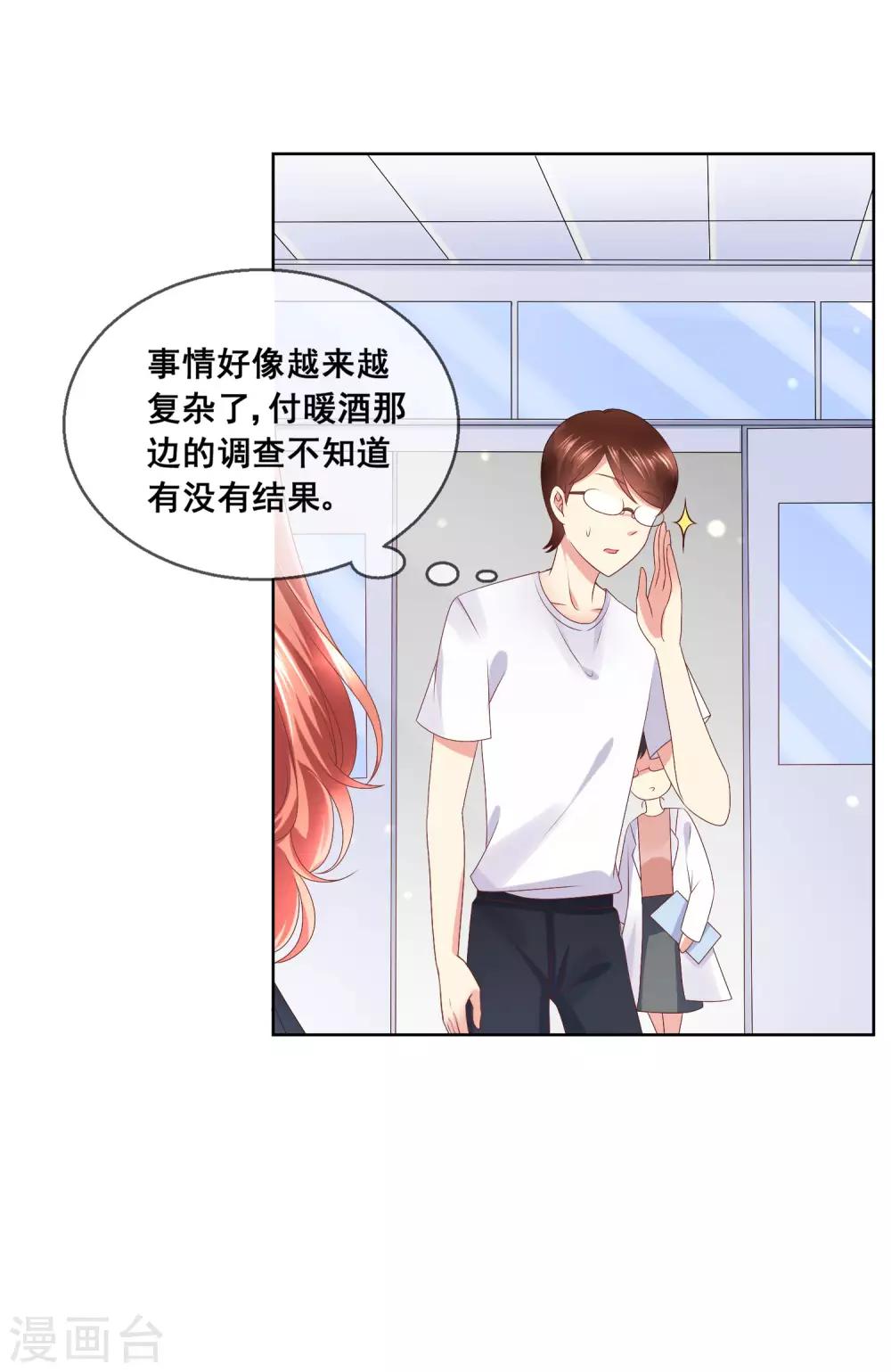 第32话 校园心机女的套路(1/2)-第34话
