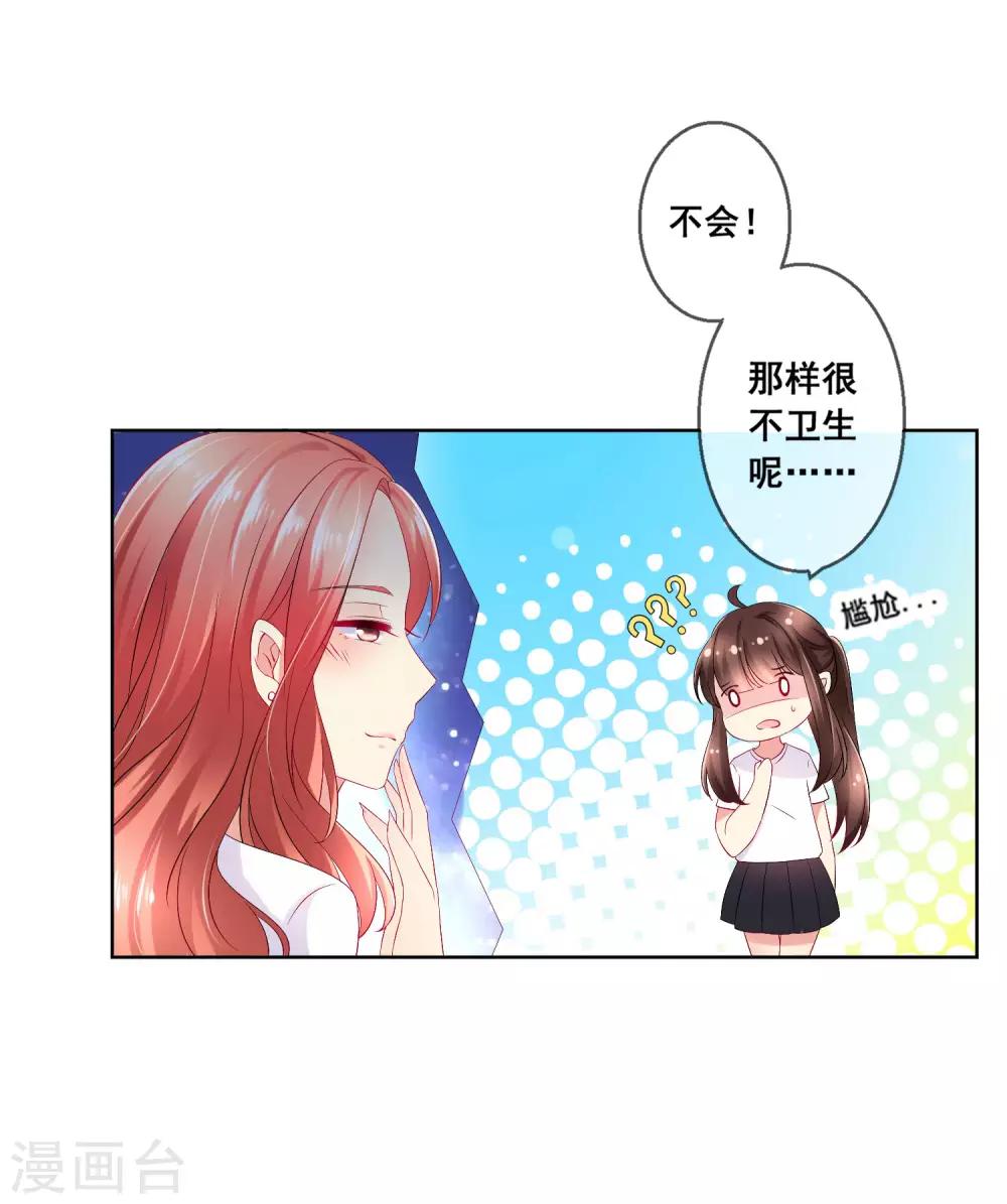 第32话 校园心机女的套路(1/2)-第34话