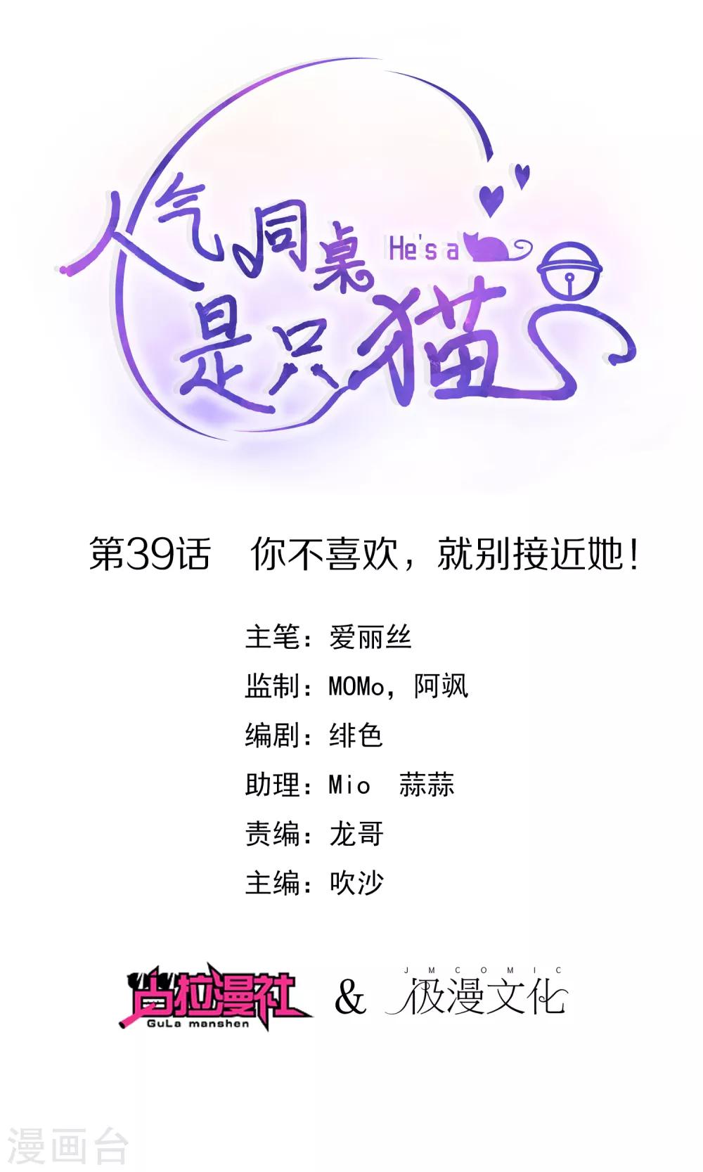 第39话 你不喜欢，就别接近她！-第42话
