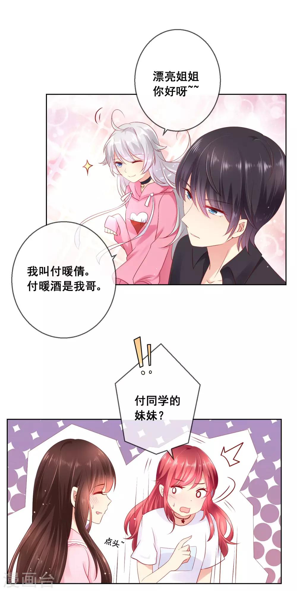第39话 你不喜欢，就别接近她！-第42话