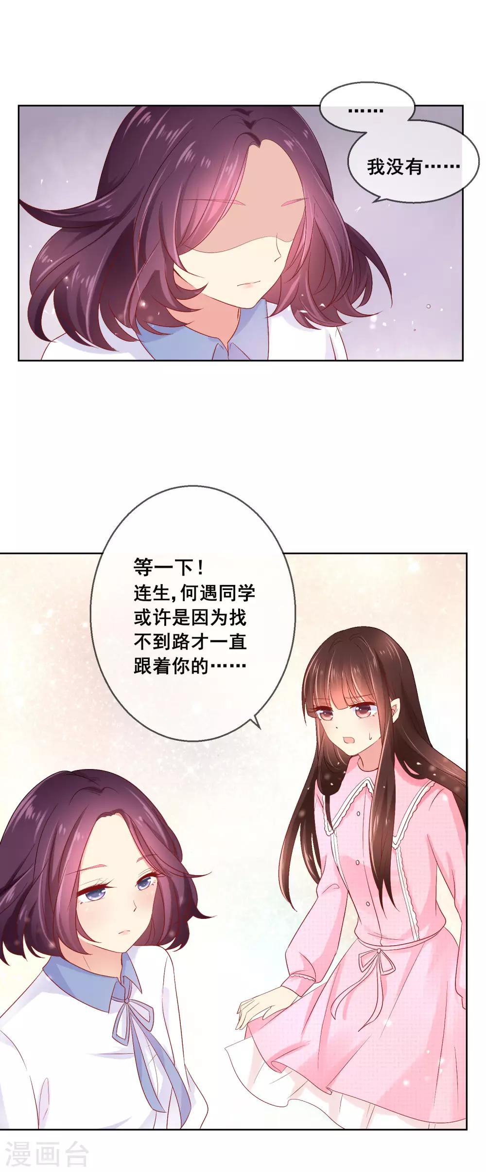 第39话 你不喜欢，就别接近她！-第42话