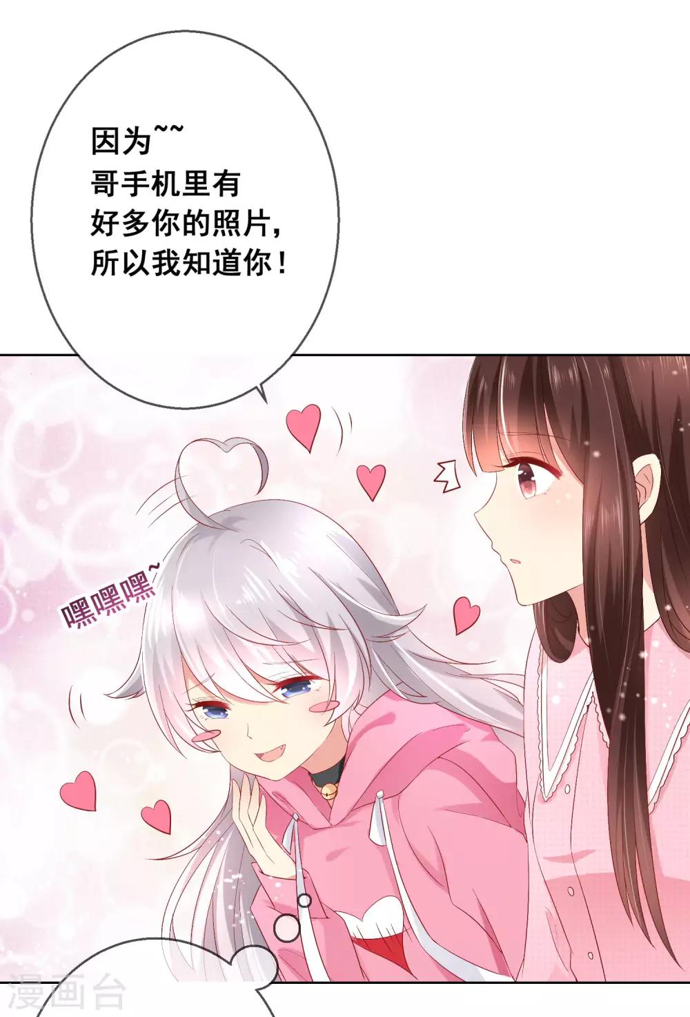 第39话 你不喜欢，就别接近她！-第42话