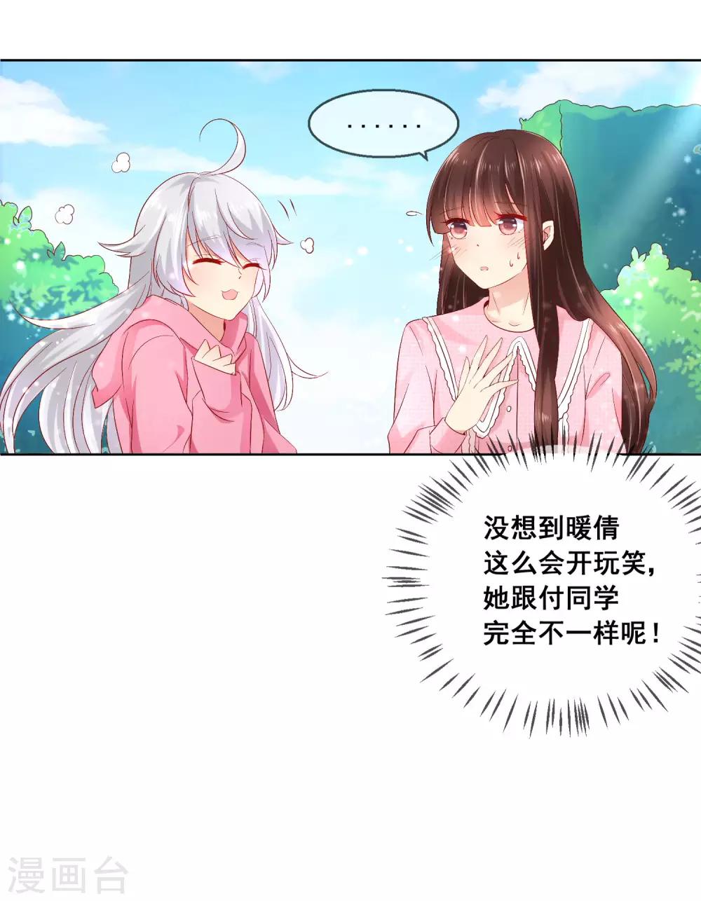 第39话 你不喜欢，就别接近她！-第42话