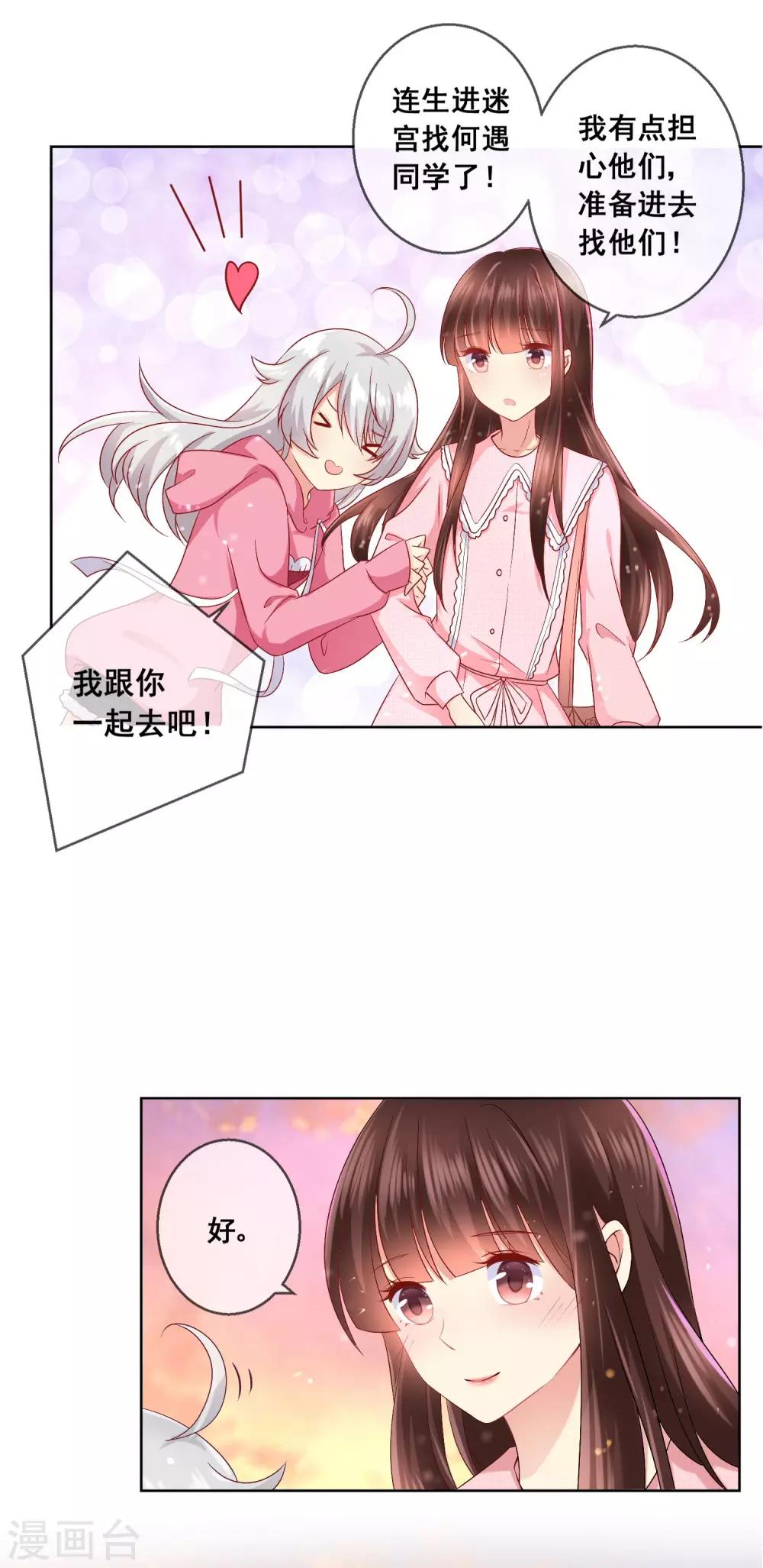 第41话 暧昧关系-第44话