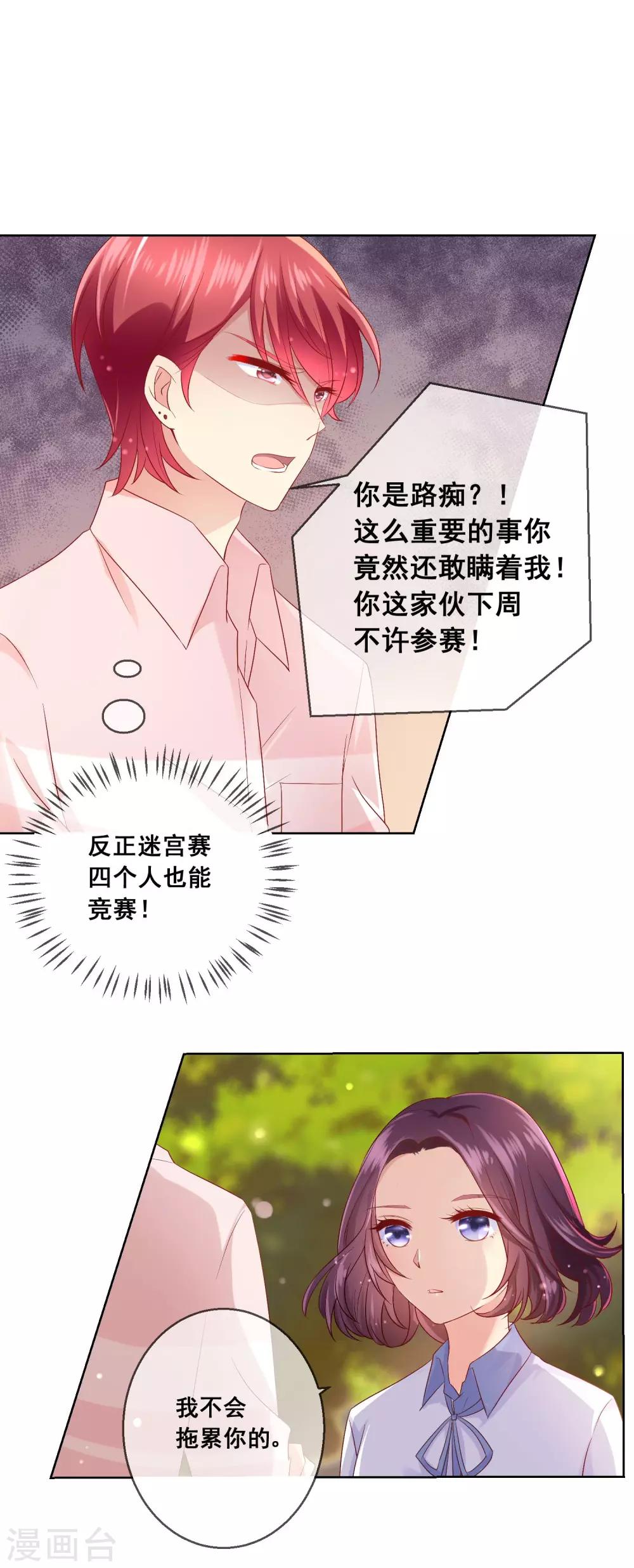 第41话 暧昧关系-第44话