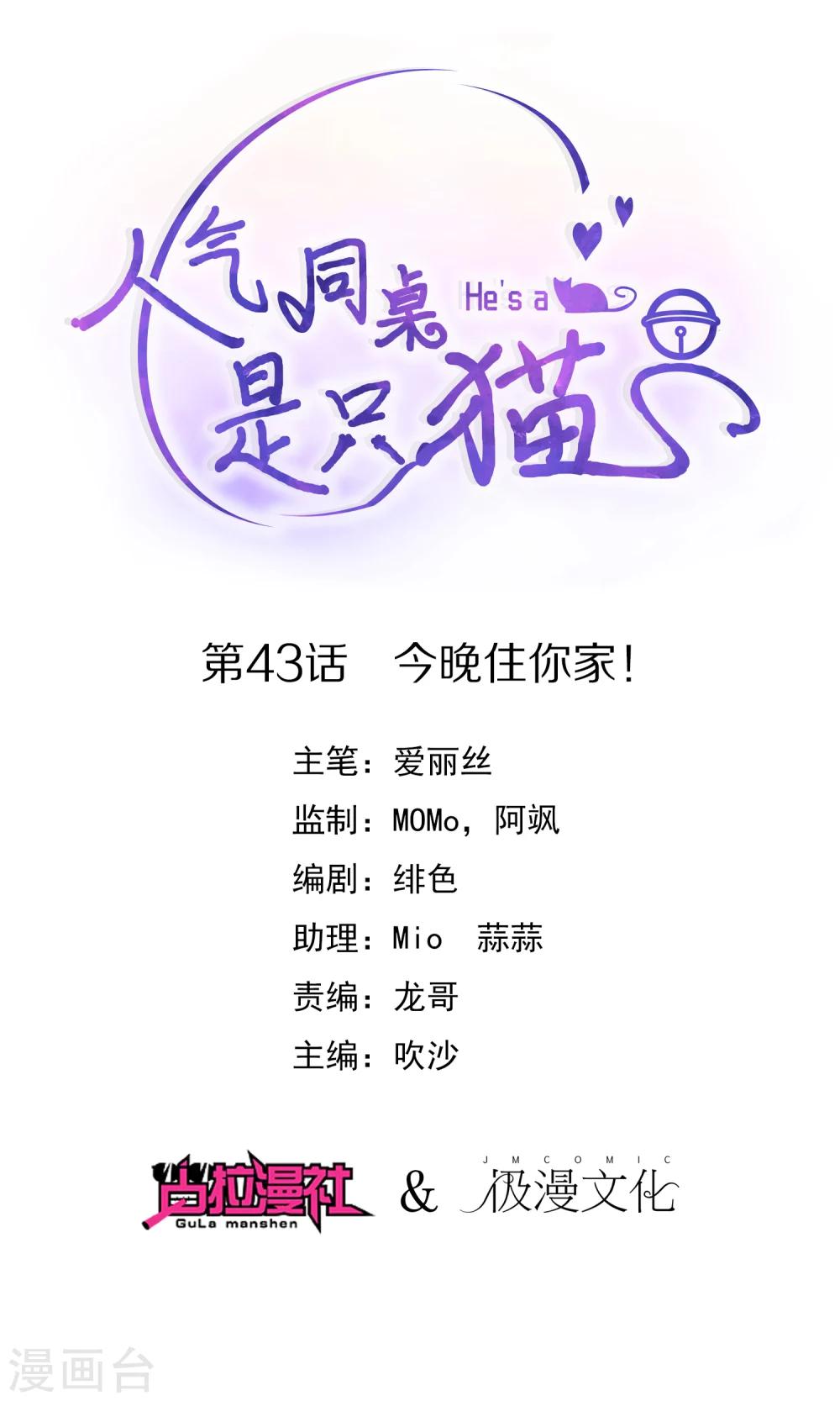 第43话 今晚住你家！-第46话