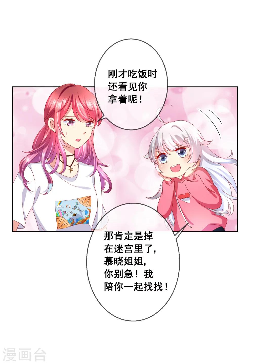 第43话 今晚住你家！-第46话
