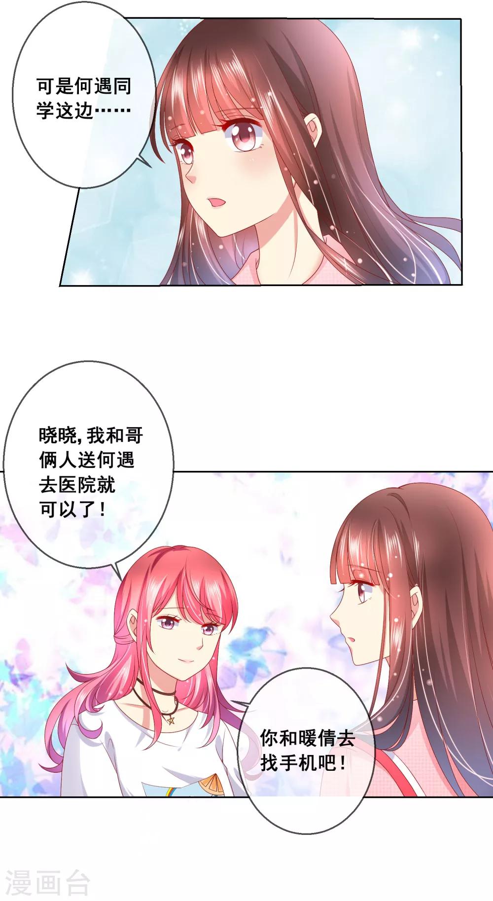 第43话 今晚住你家！-第46话