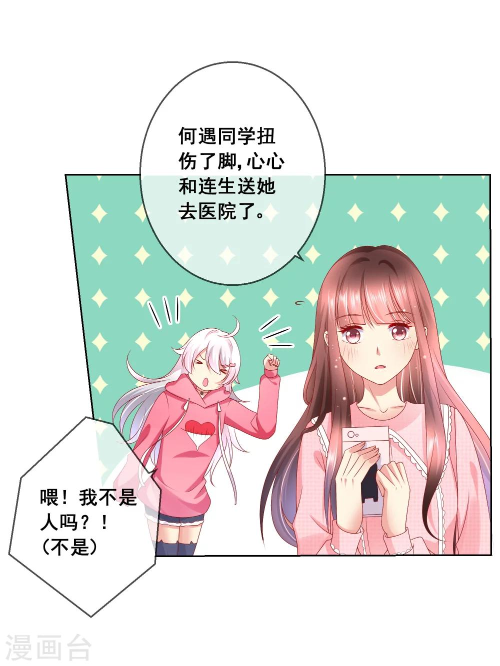 第43话 今晚住你家！-第46话