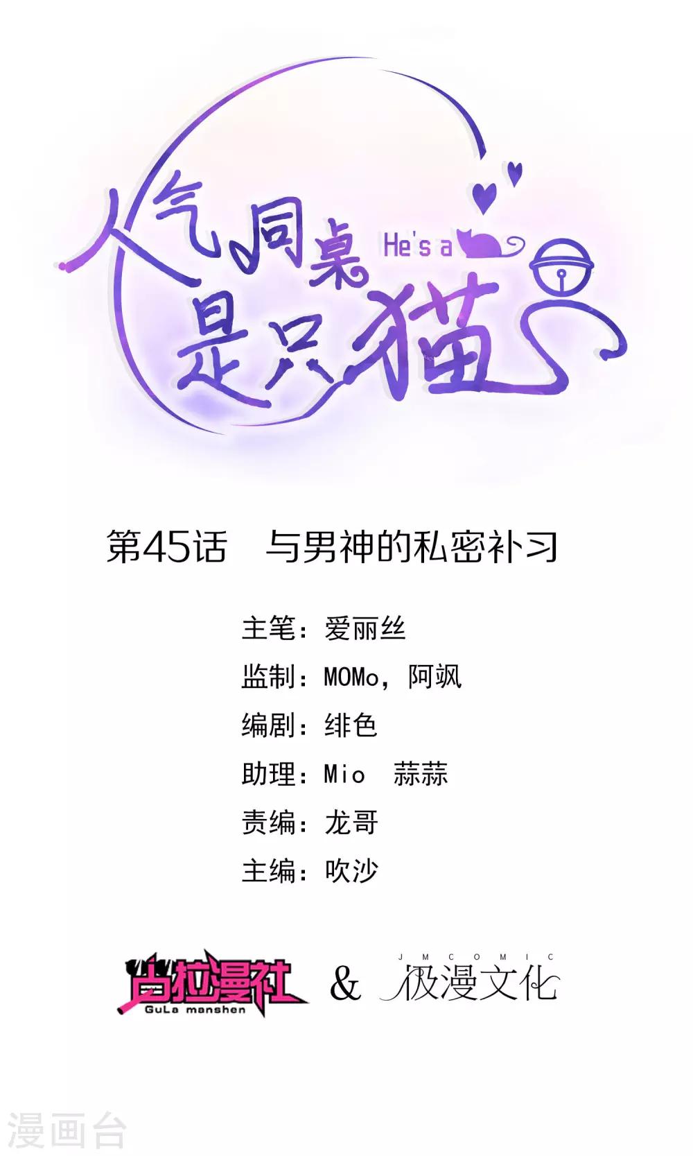 第45话 与男神的私密补习-第48话