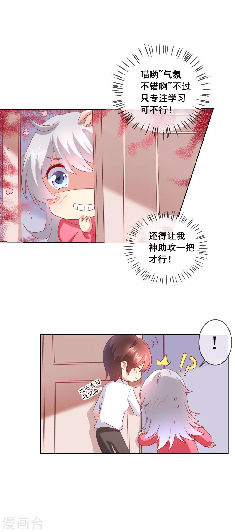 第45话 与男神的私密补习-第48话
