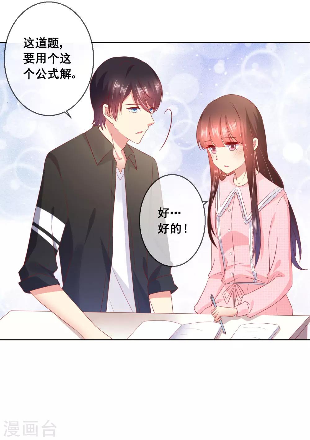 第45话 与男神的私密补习-第48话