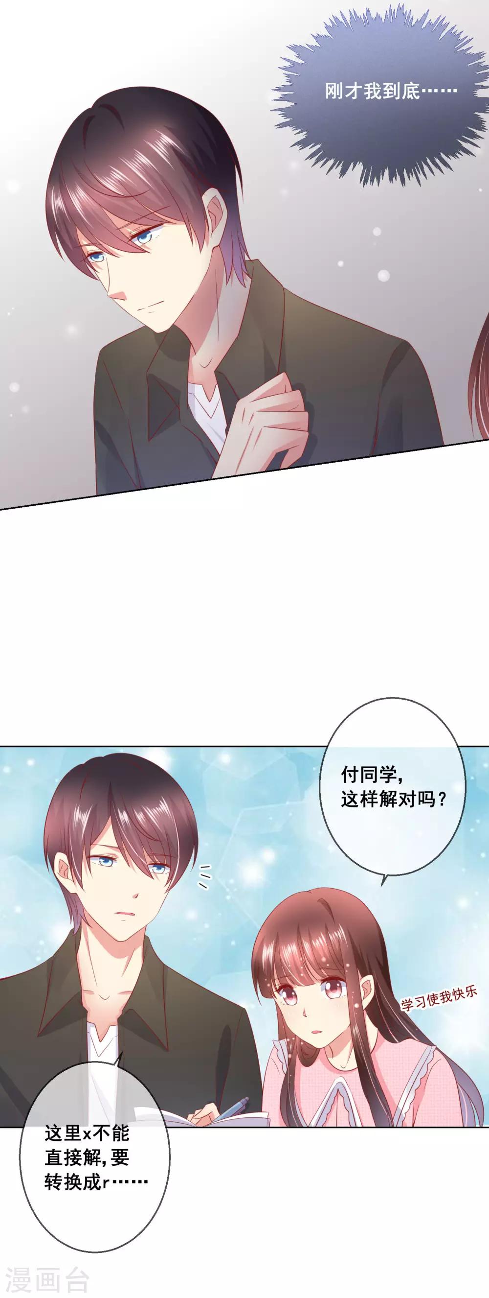 第45话 与男神的私密补习-第48话