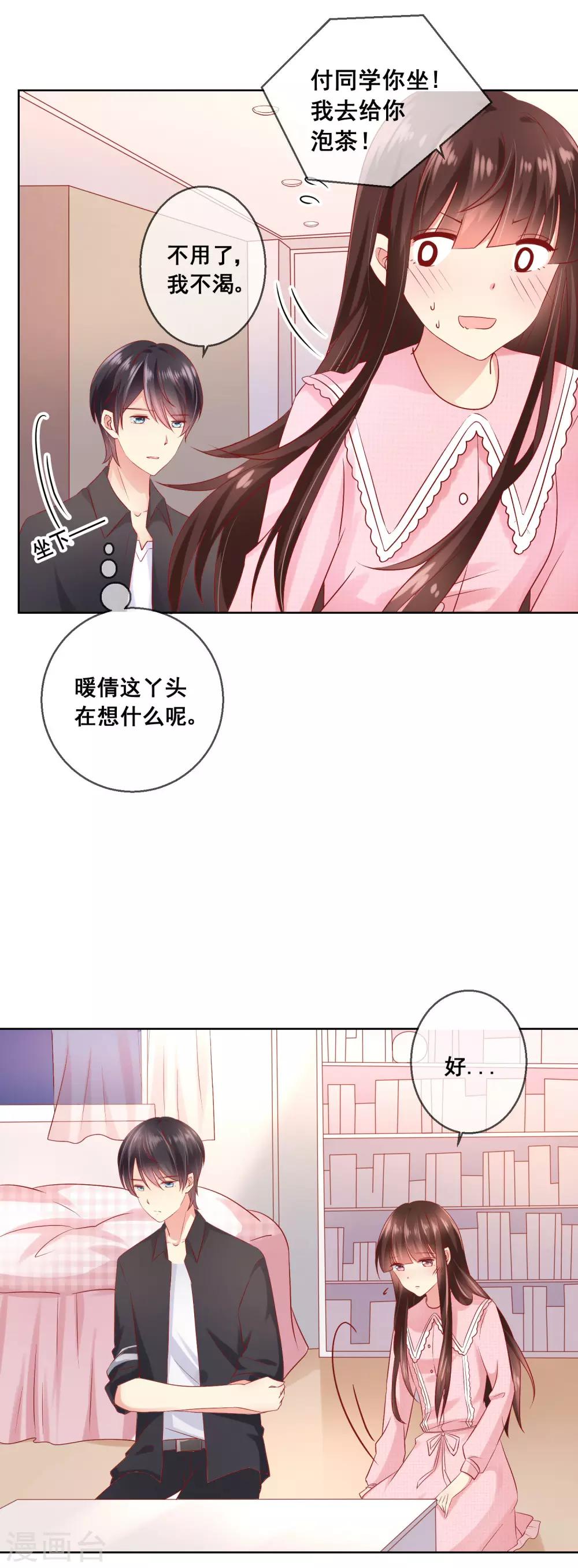 第45话 与男神的私密补习-第48话