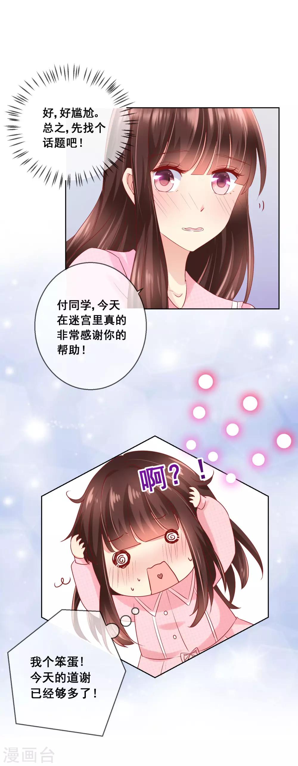 第45话 与男神的私密补习-第48话
