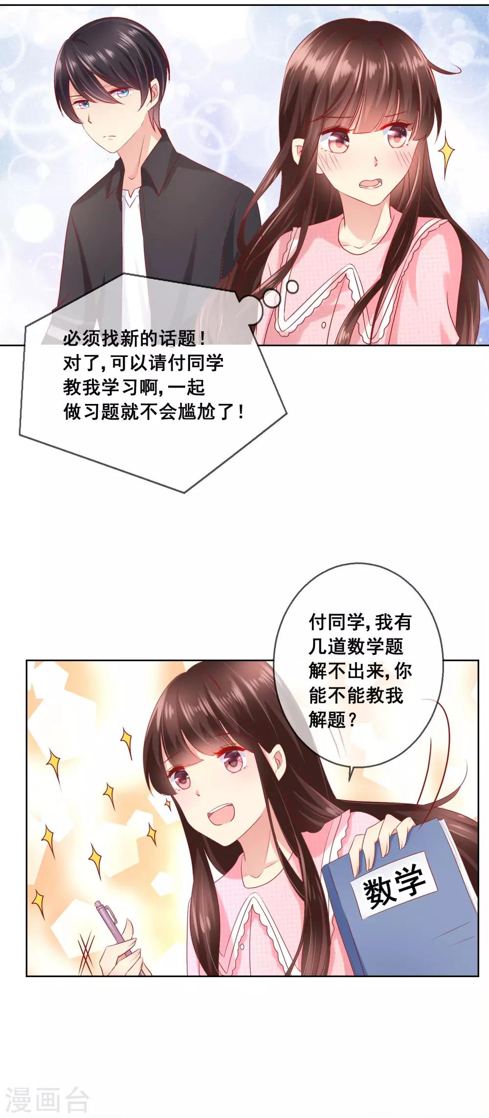 第45话 与男神的私密补习-第48话