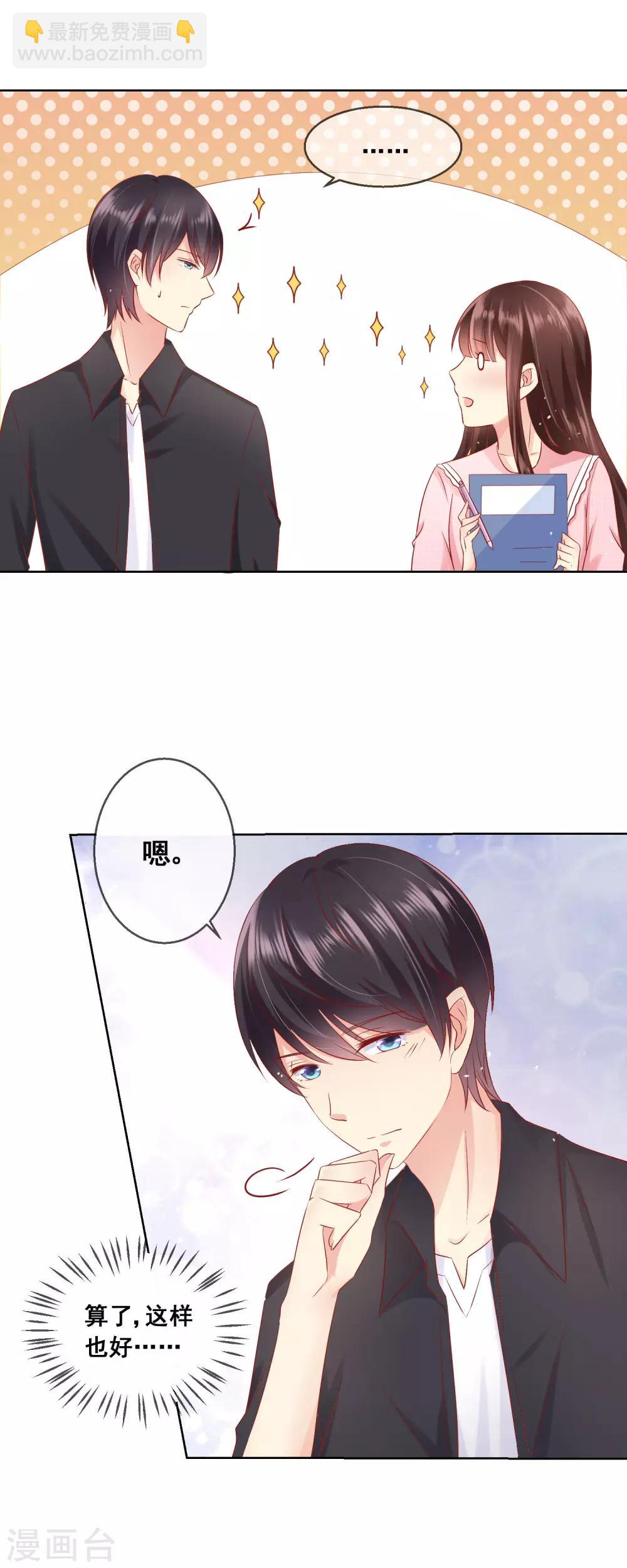 第45话 与男神的私密补习-第48话