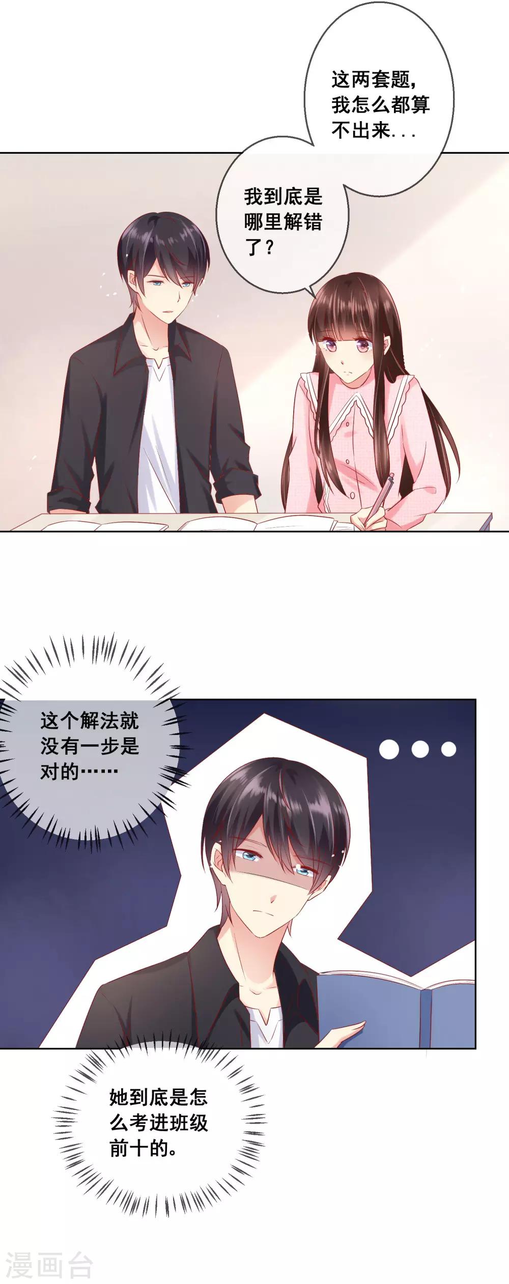 第45话 与男神的私密补习-第48话