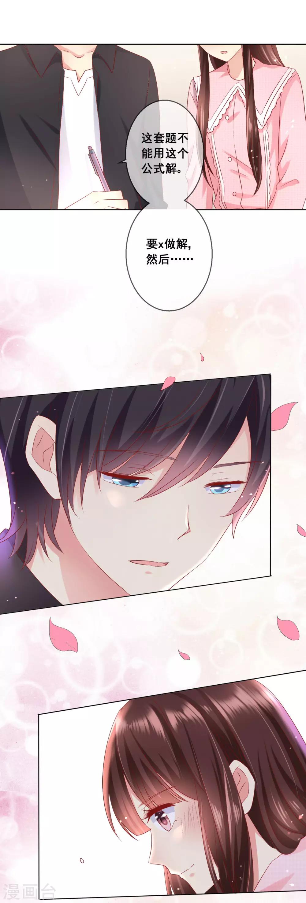 第45话 与男神的私密补习-第48话