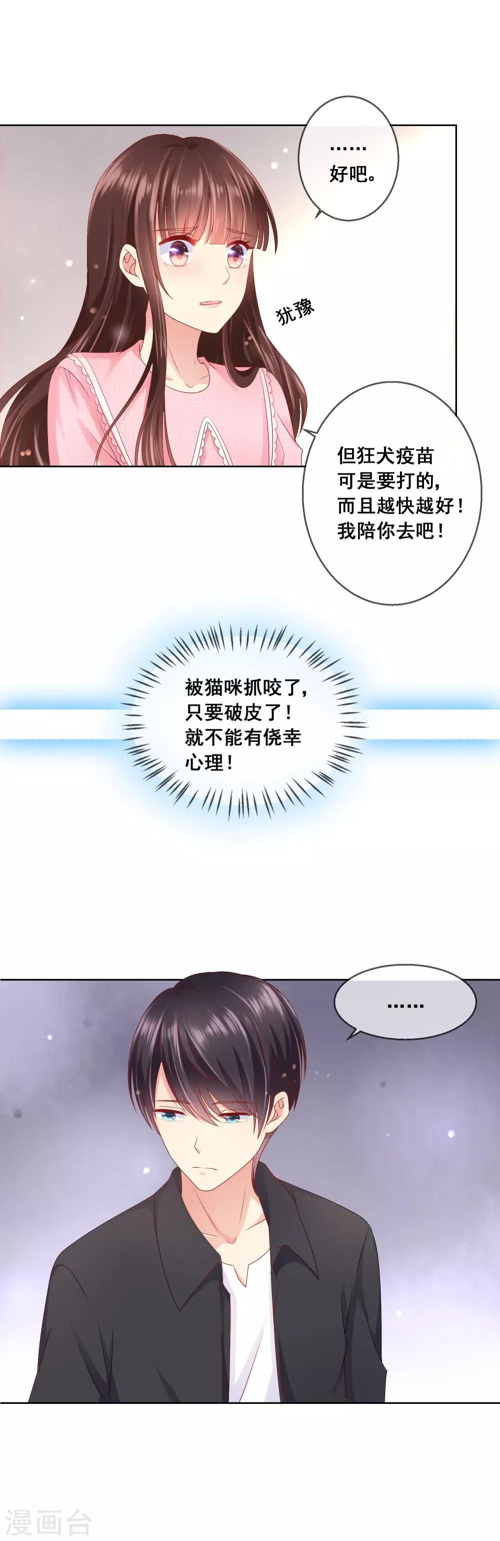 第47话 冷峻男神也会脸红-第50话