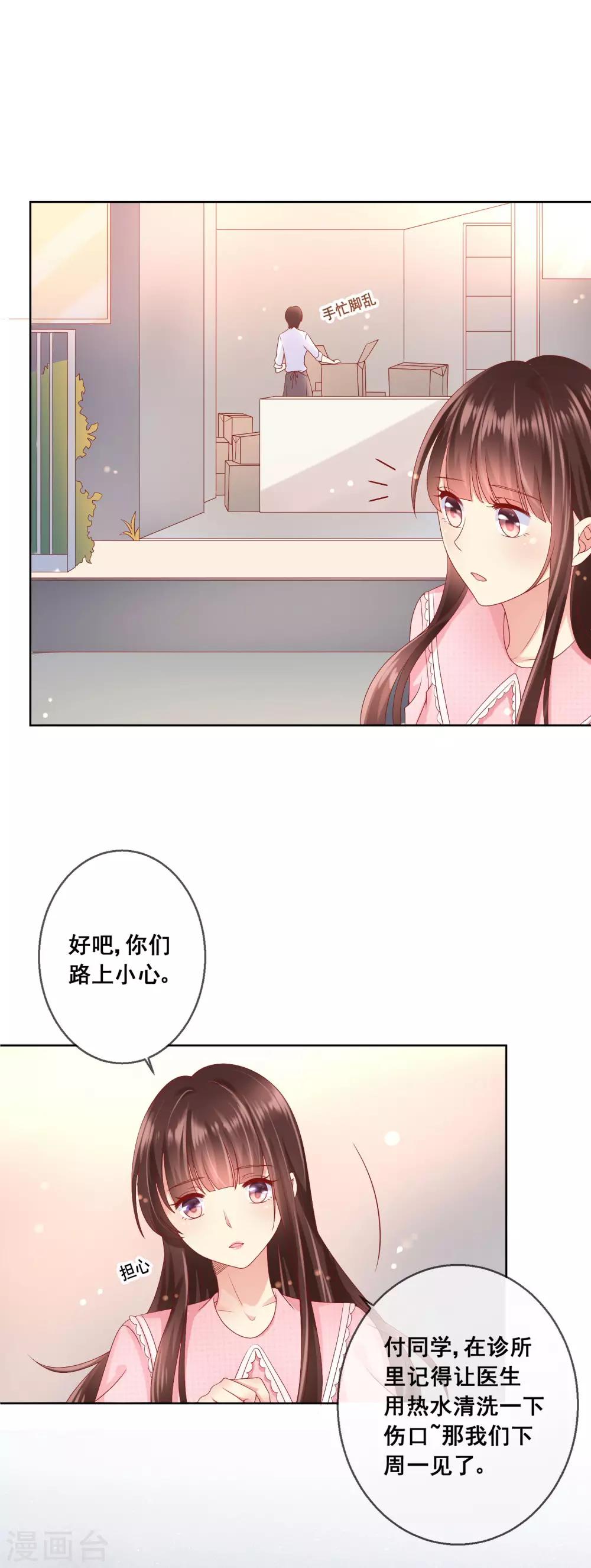 第47话 冷峻男神也会脸红-第50话