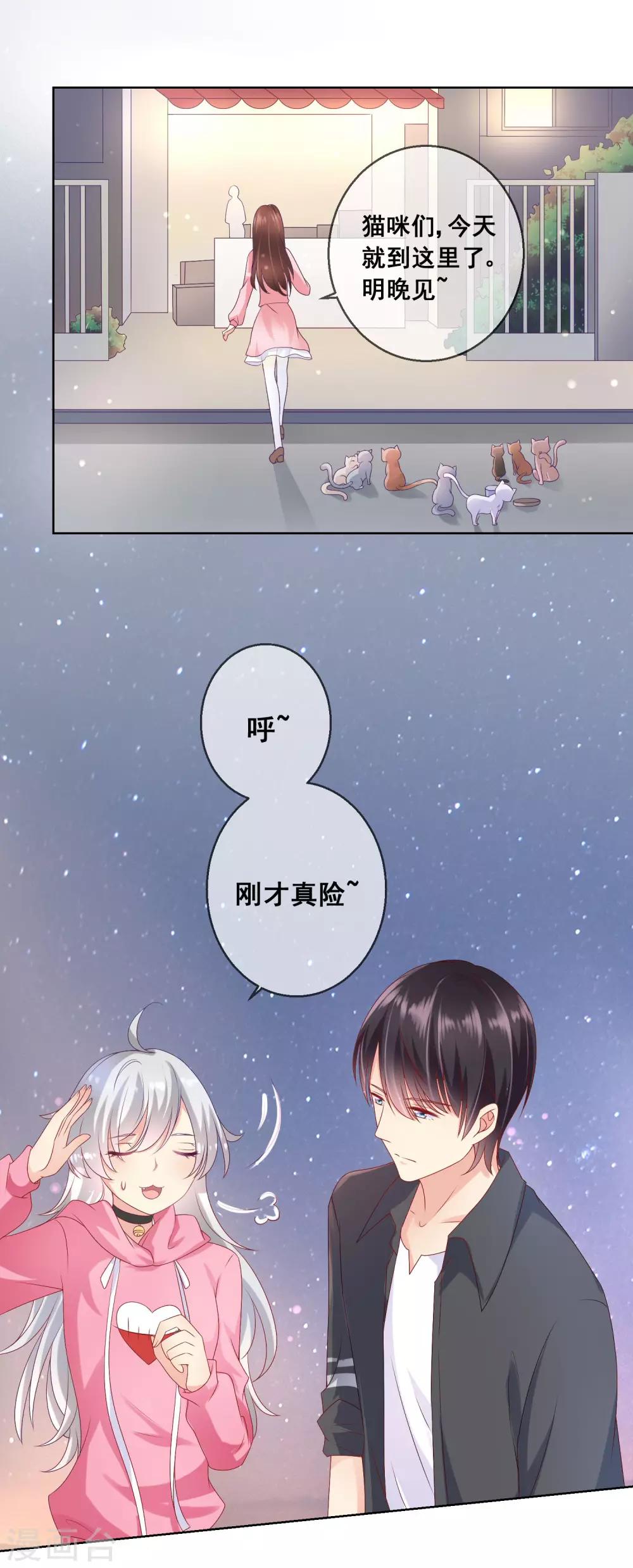 第47话 冷峻男神也会脸红-第50话