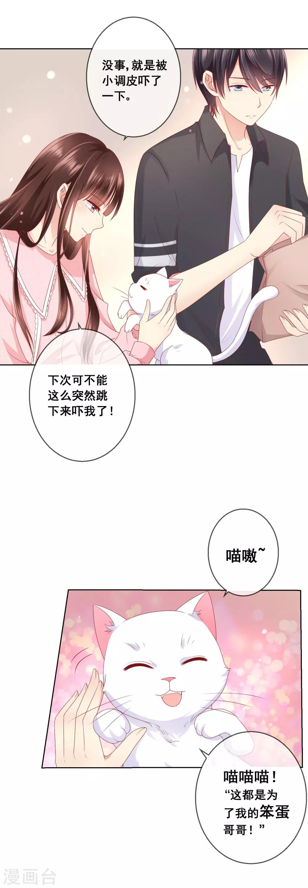第47话 冷峻男神也会脸红-第50话