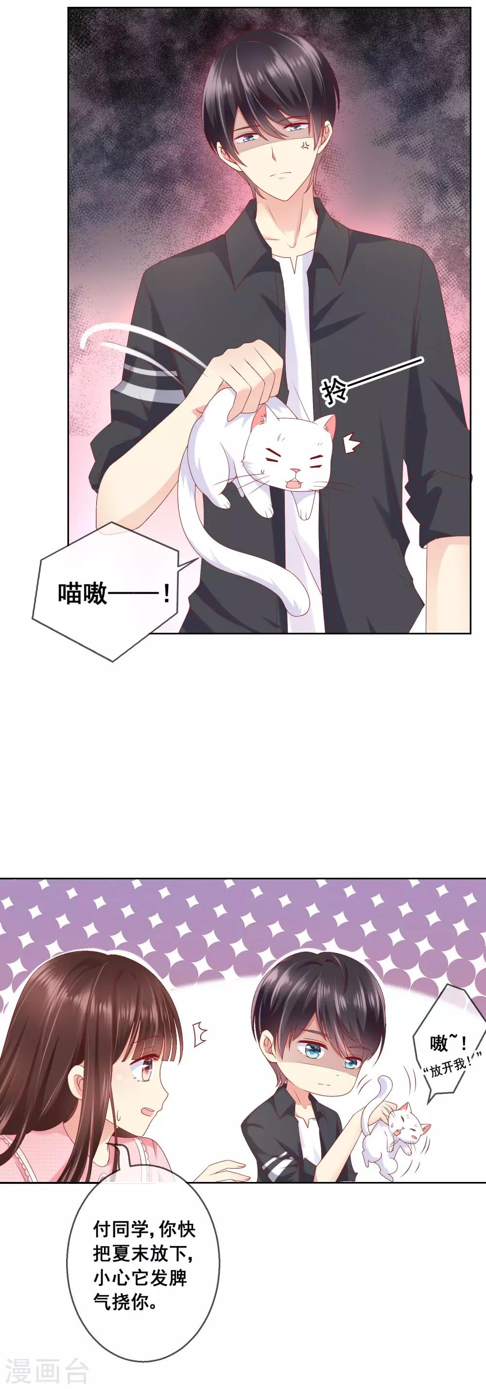 第47话 冷峻男神也会脸红-第50话