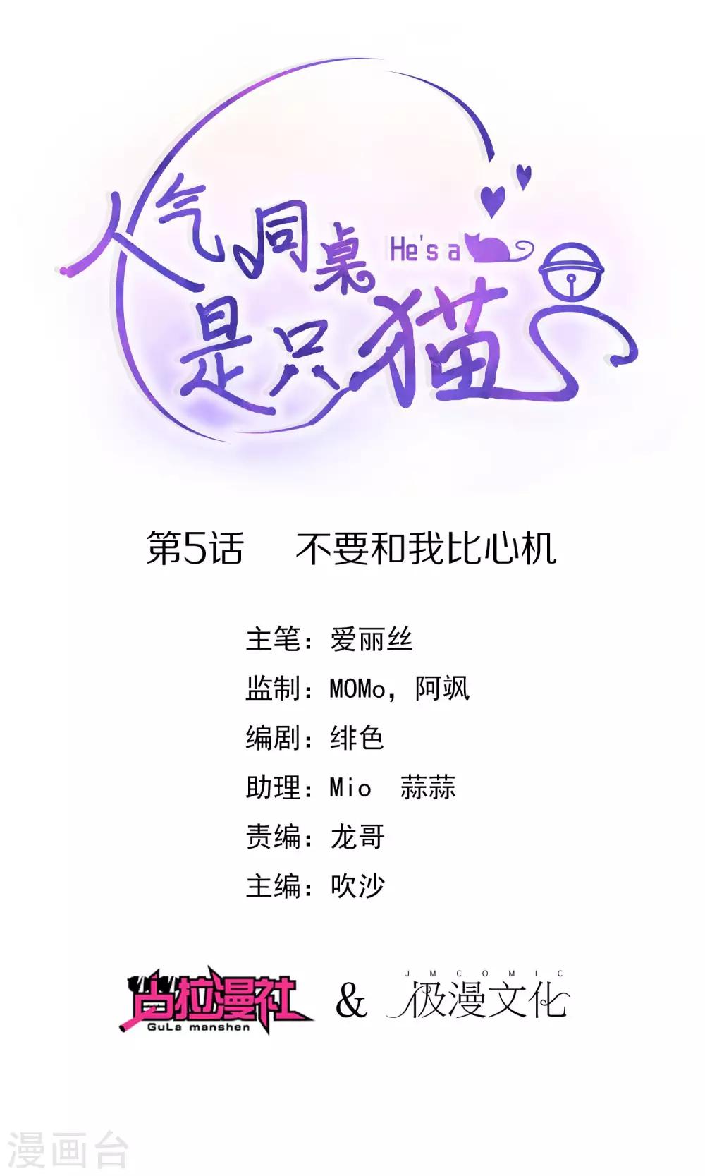 第5话 不要和我比心机-第6话