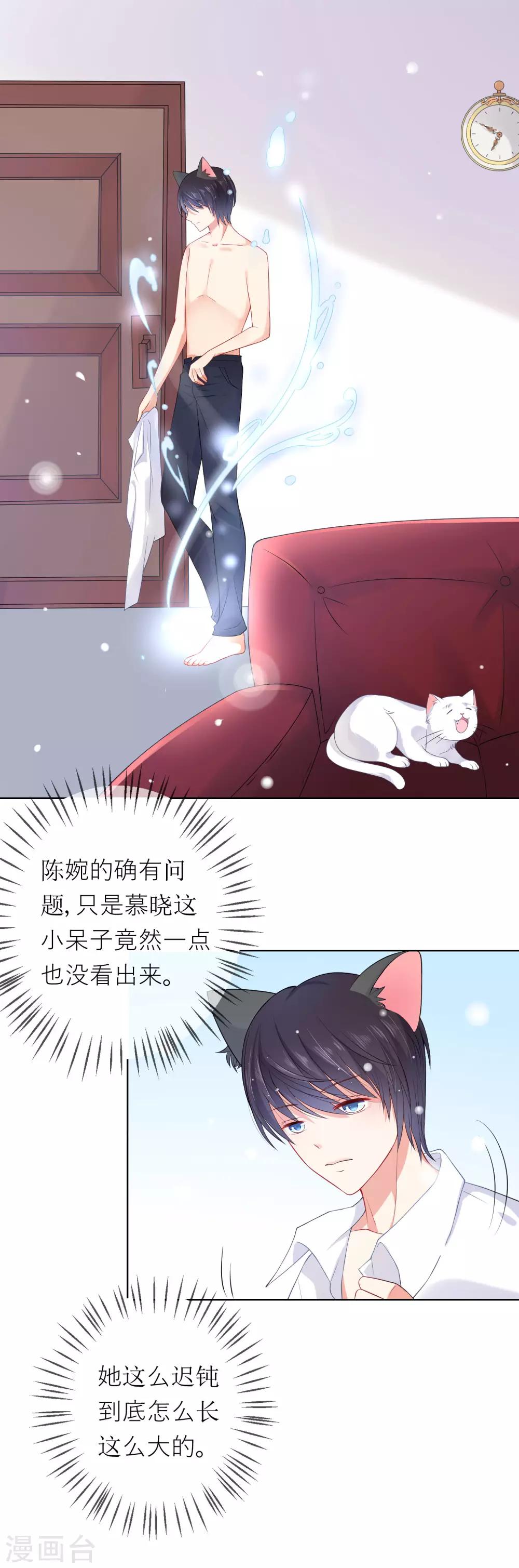 第5话 不要和我比心机-第6话