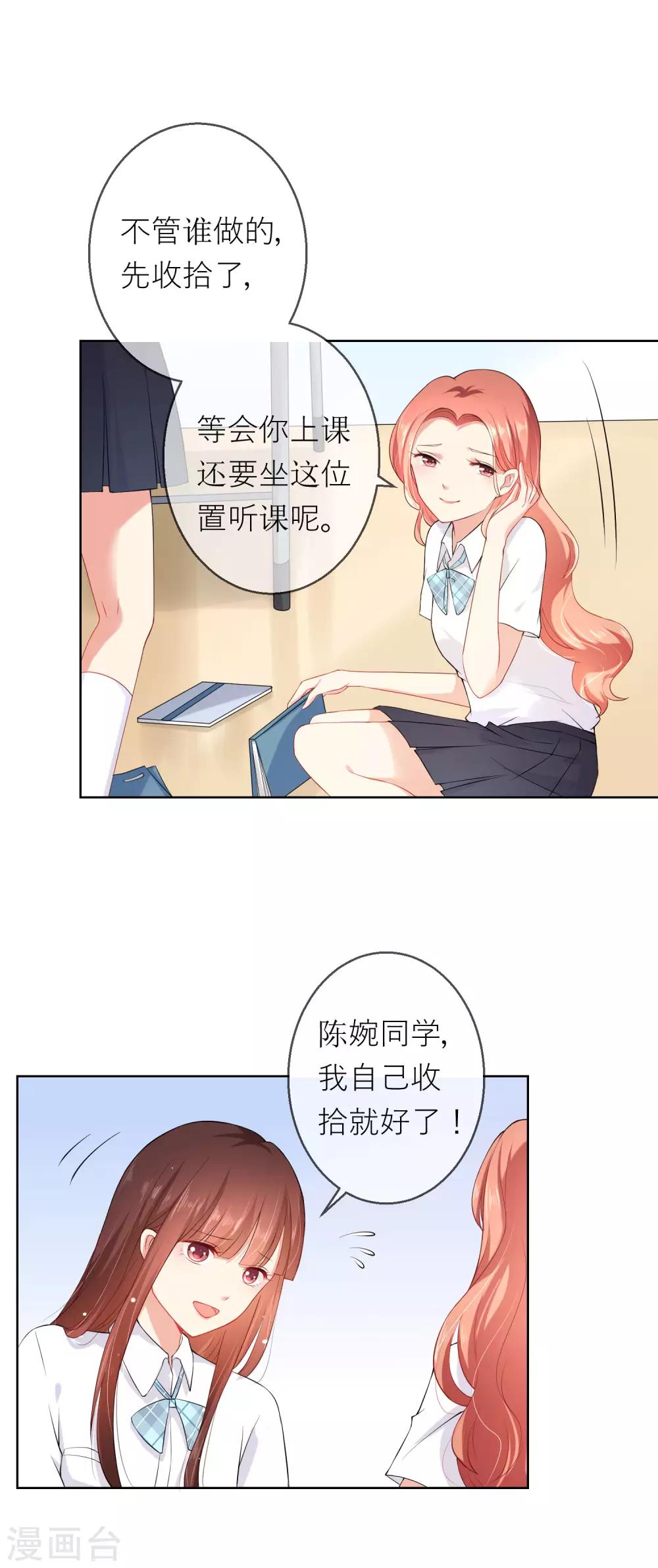 第5话 不要和我比心机-第6话