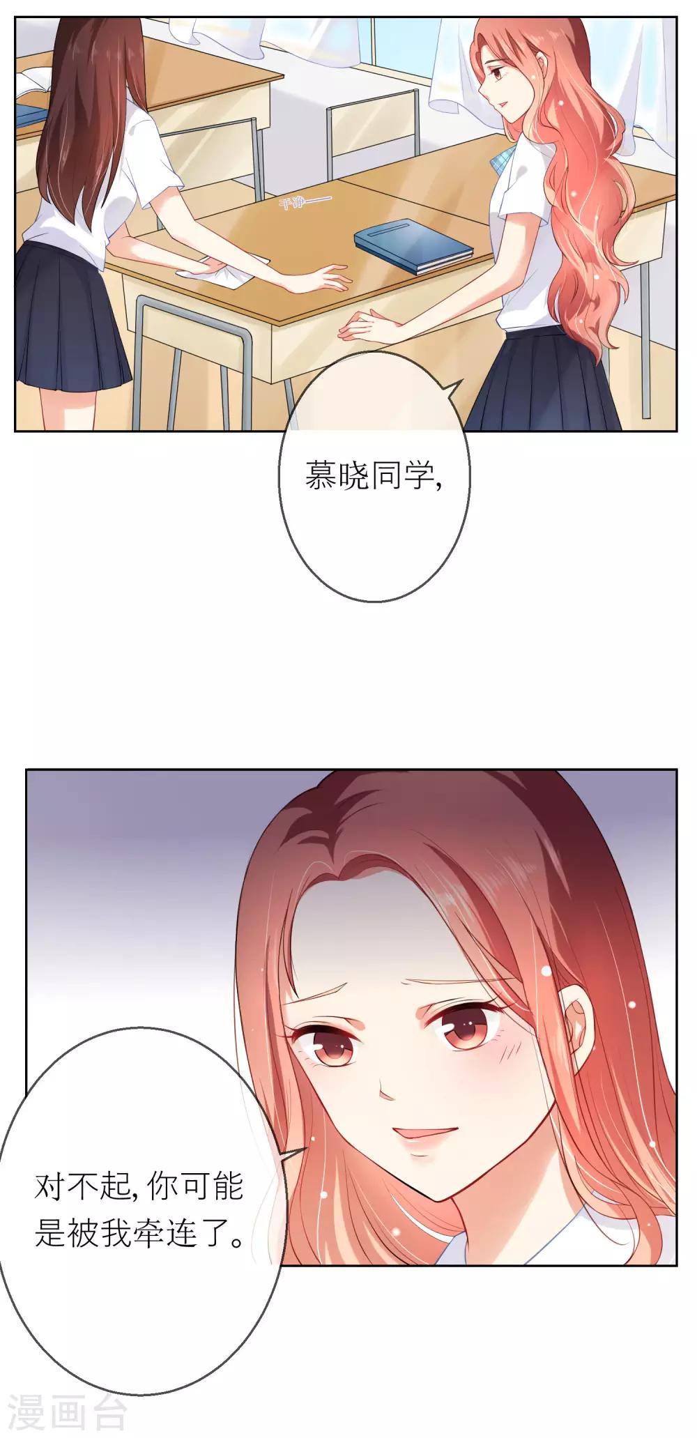 第5话 不要和我比心机-第6话
